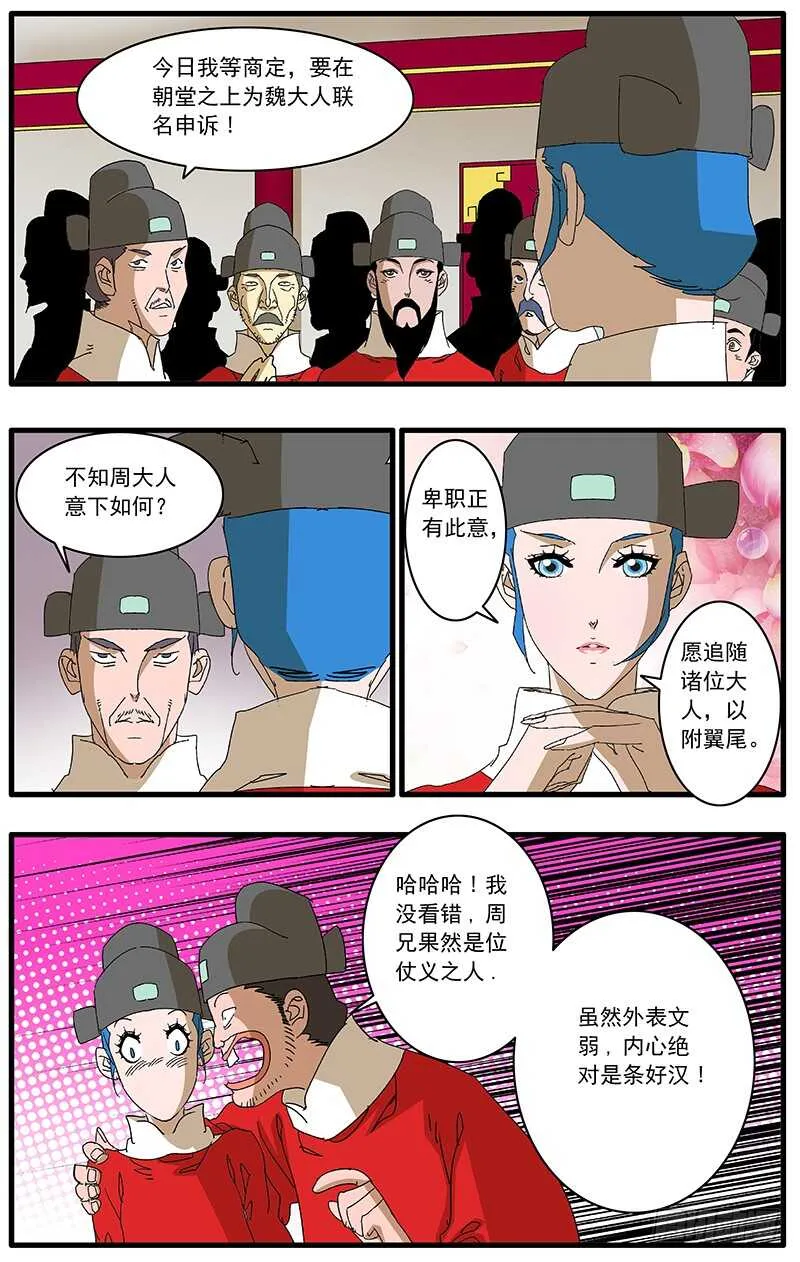 076 金殿面圣 下 第2页