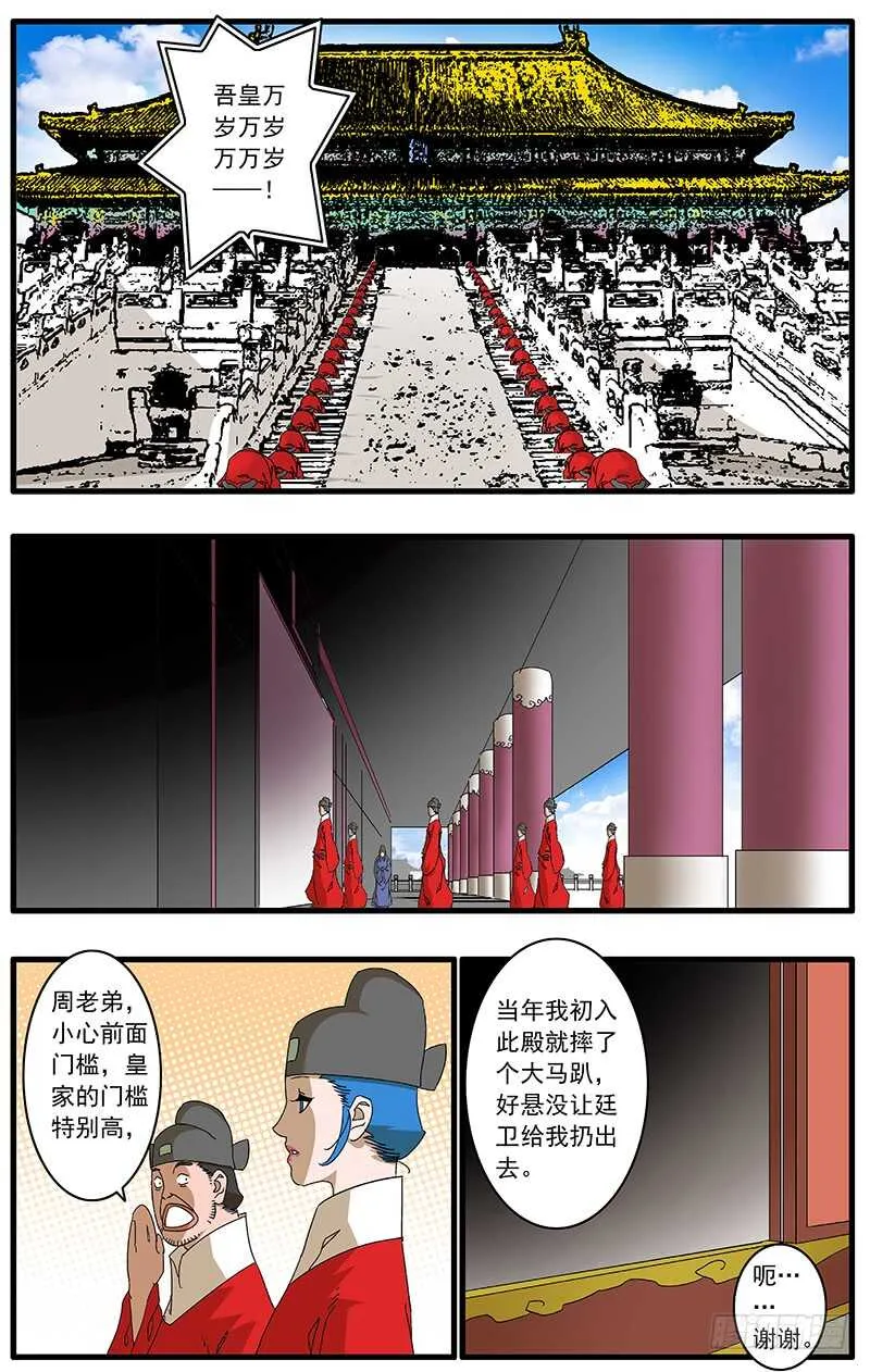 076 金殿面圣 下 第4页