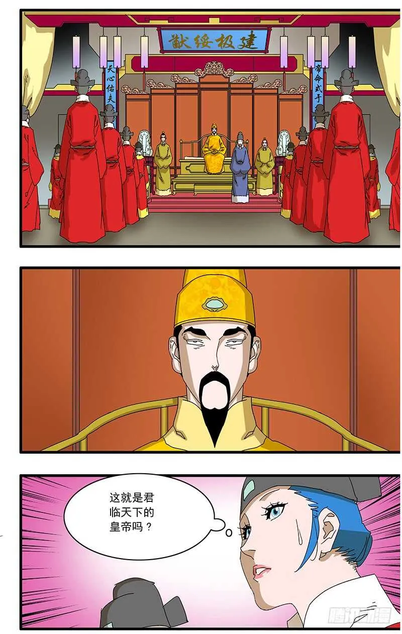 076 金殿面圣 下 第5页