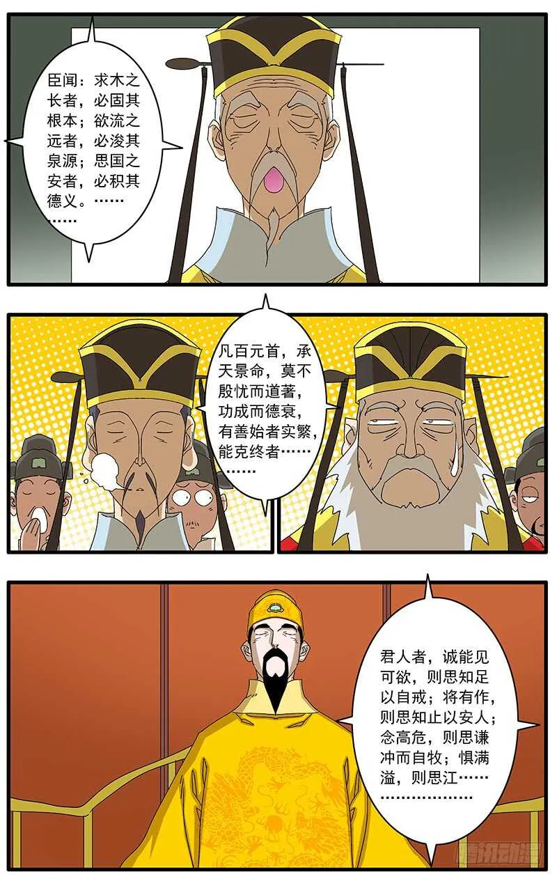 076 金殿面圣 下 第7页
