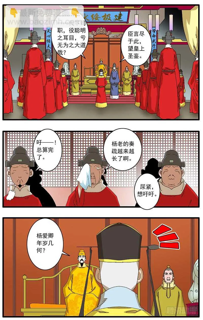 076 金殿面圣 下 第8页