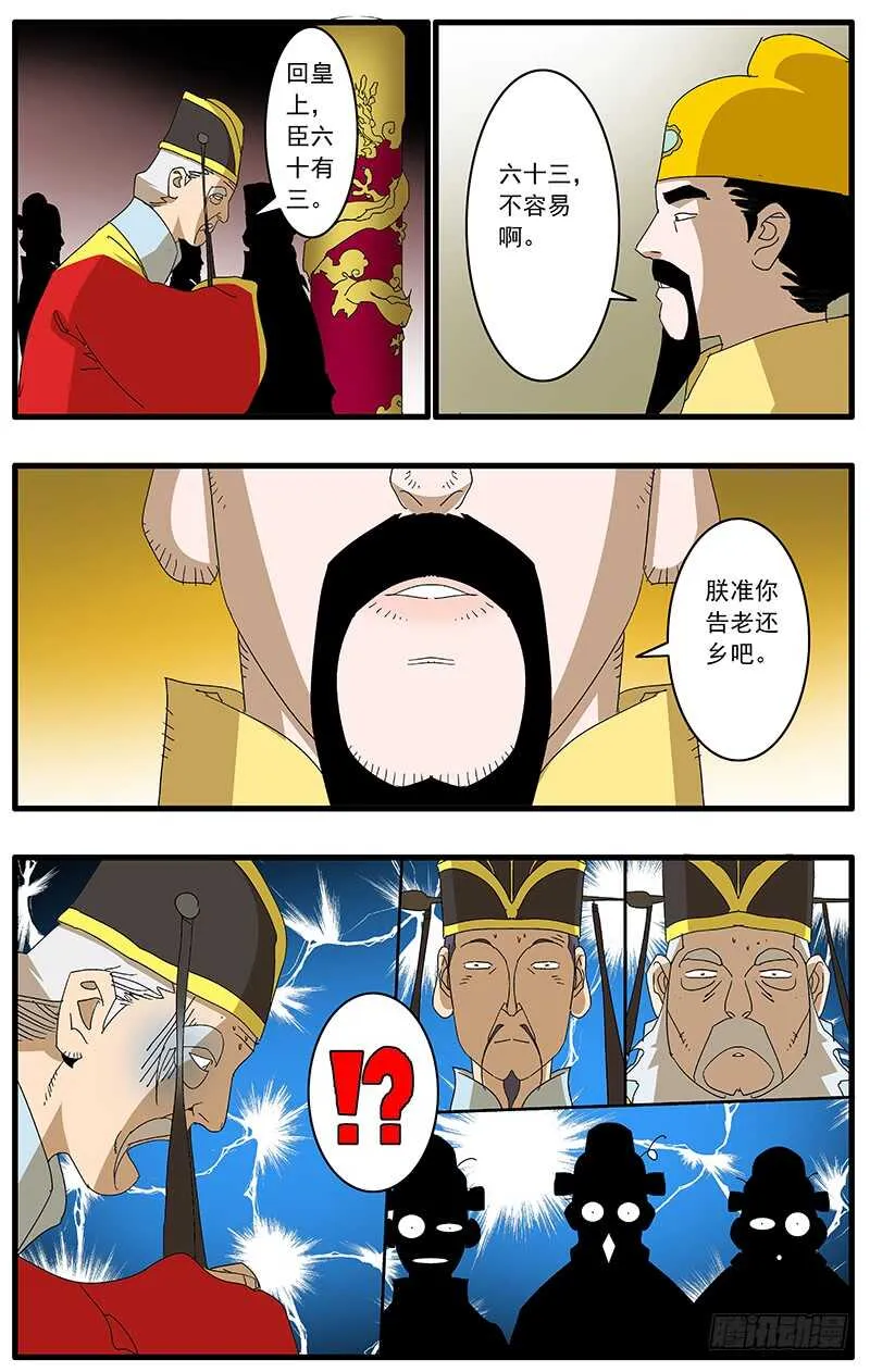 076 金殿面圣 下 第9页