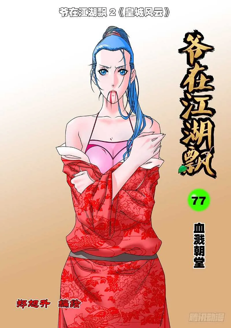 077 血溅朝堂 上 第1页