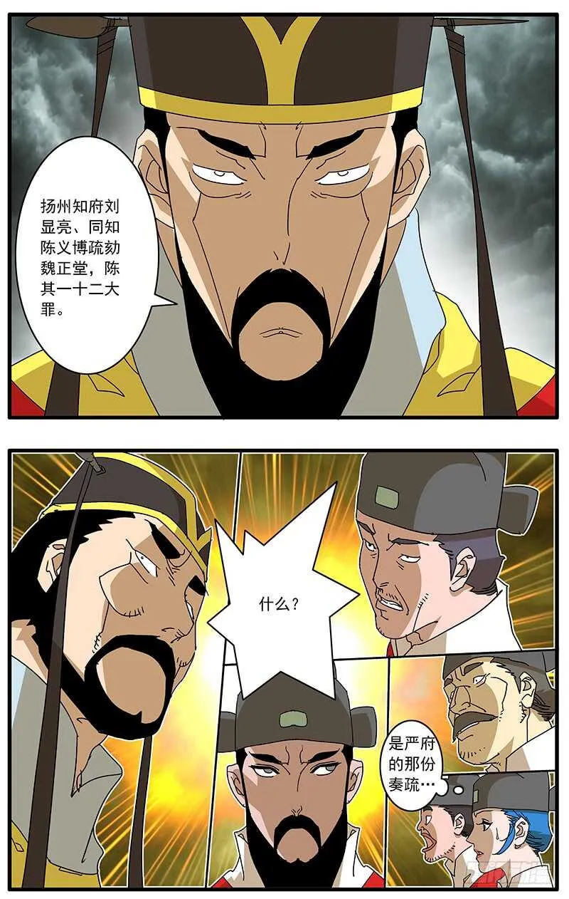 077 血溅朝堂 上 第3页
