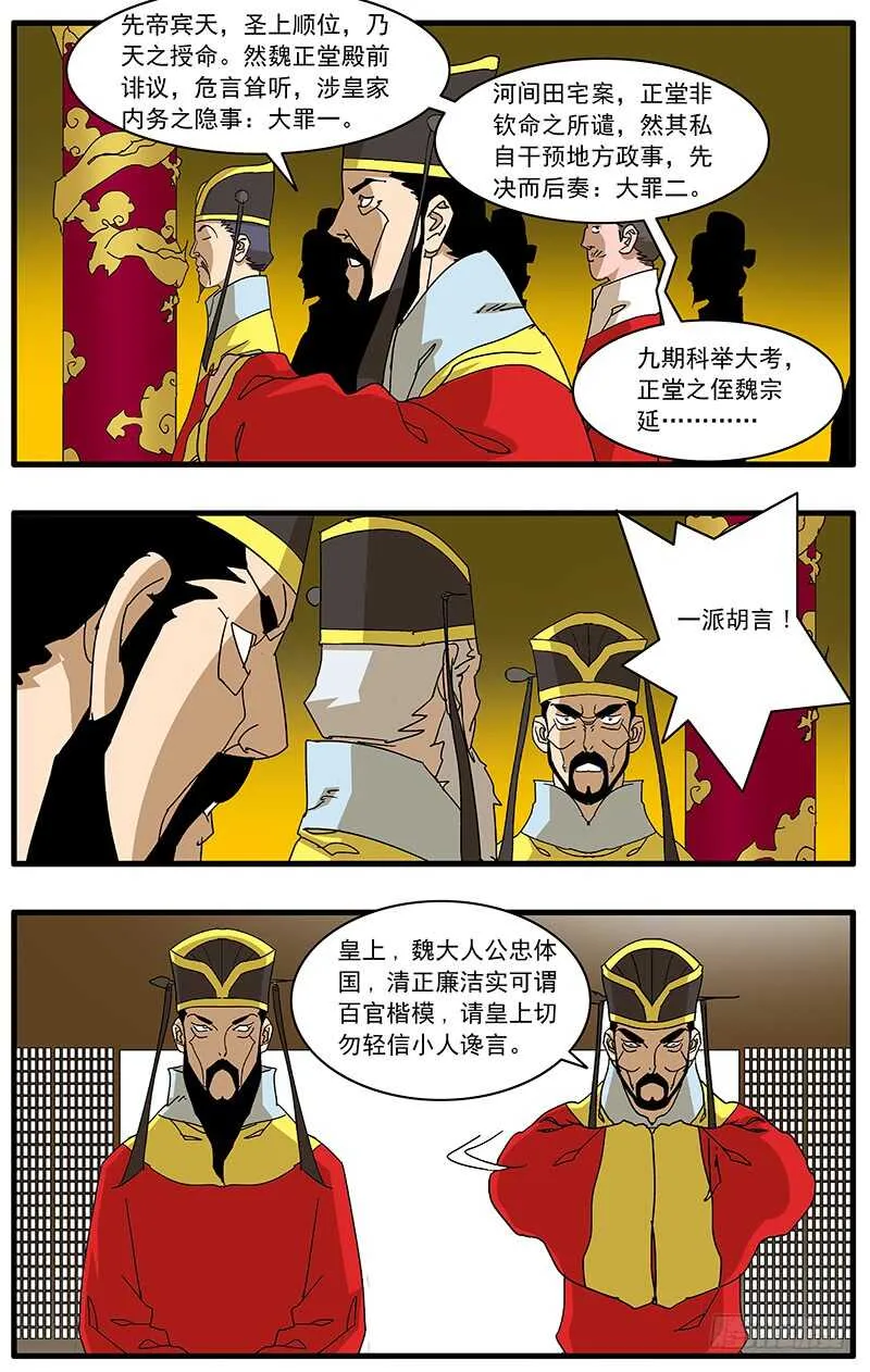 077 血溅朝堂 上 第4页