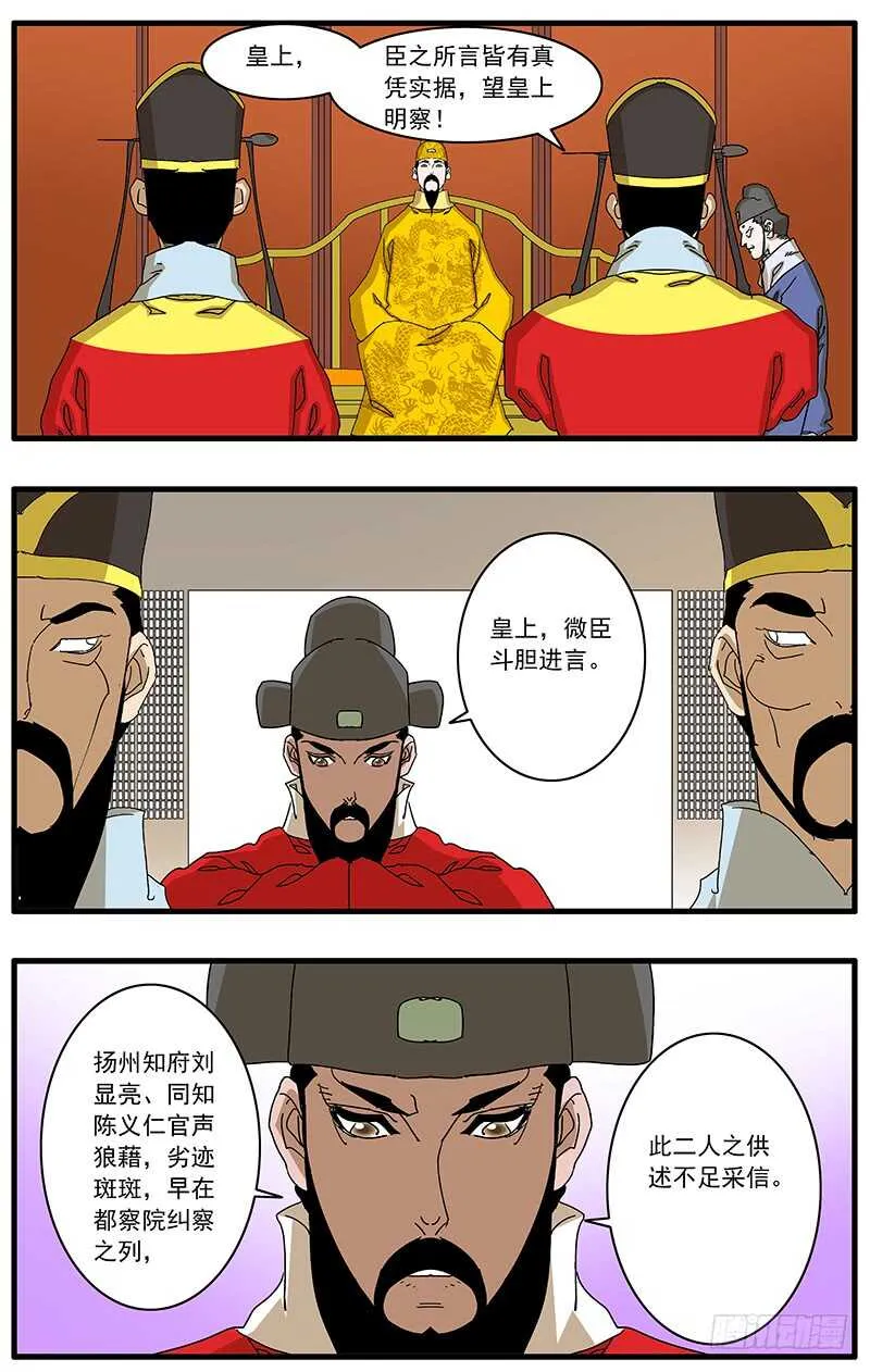 077 血溅朝堂 上 第5页