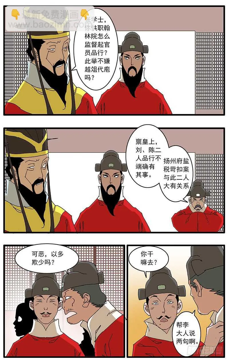077 血溅朝堂 上 第6页