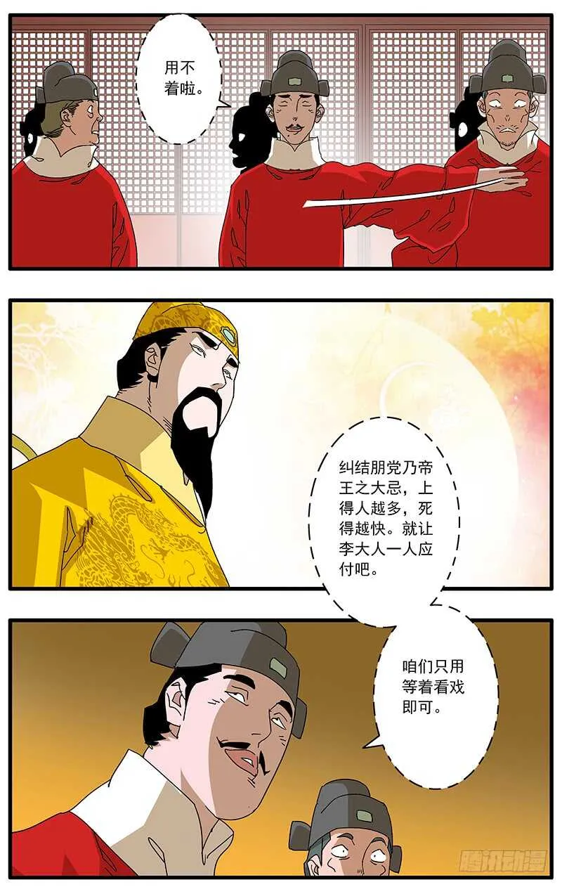 077 血溅朝堂 上 第7页