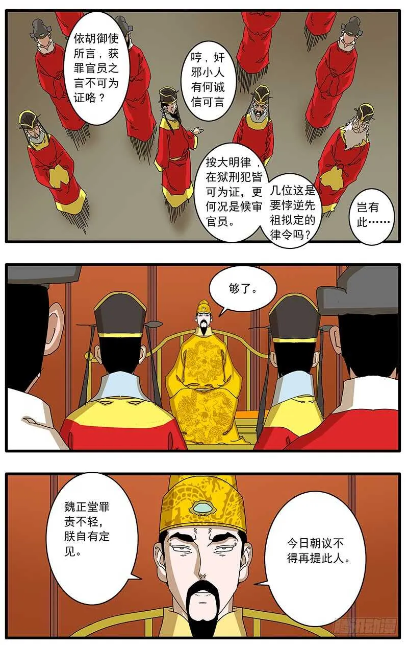 077 血溅朝堂 上 第8页