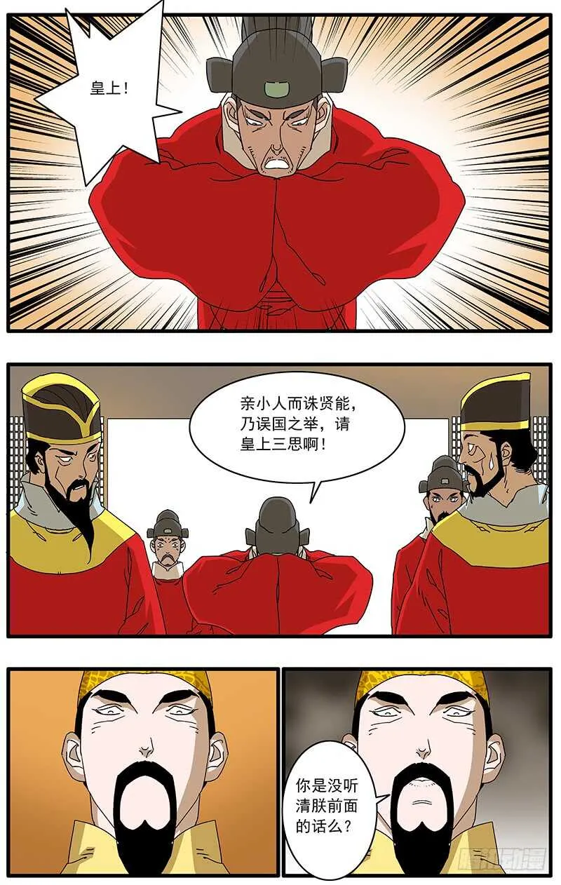 077 血溅朝堂 上 第9页