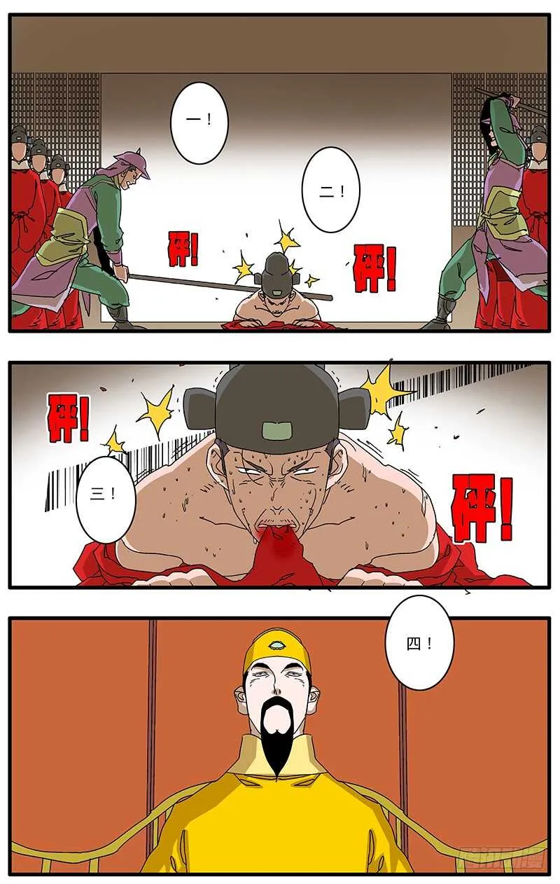 077 血溅朝堂 下 第2页
