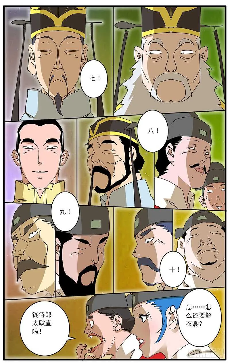 077 血溅朝堂 下 第3页