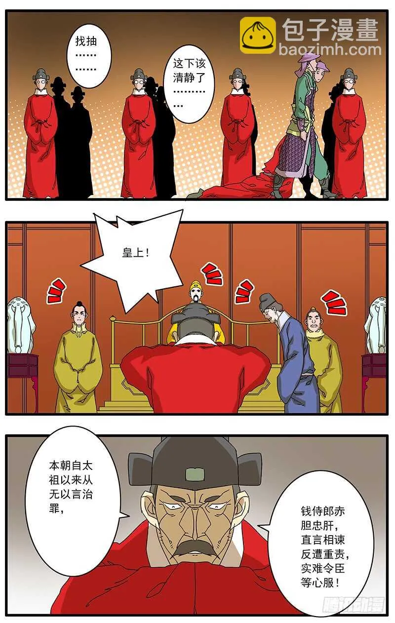 077 血溅朝堂 下 第4页