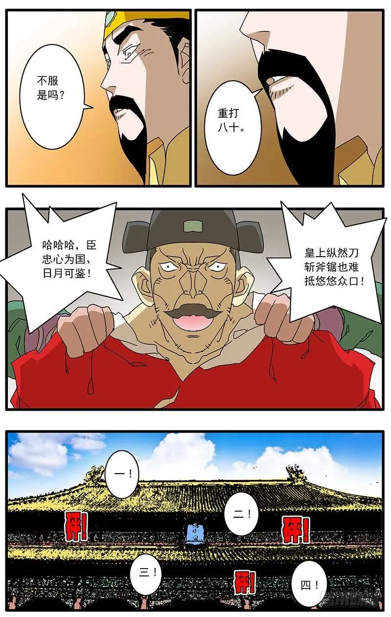 077 血溅朝堂 下 第5页
