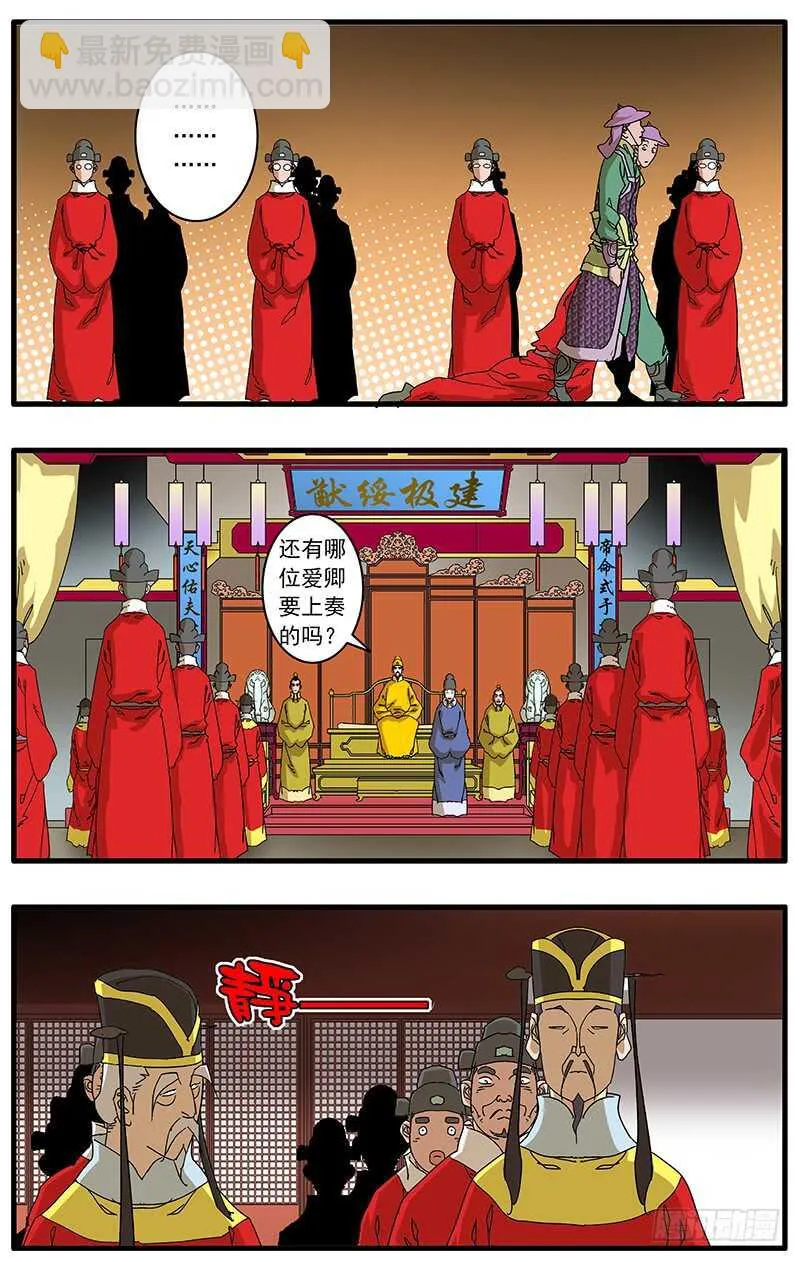 077 血溅朝堂 下 第6页