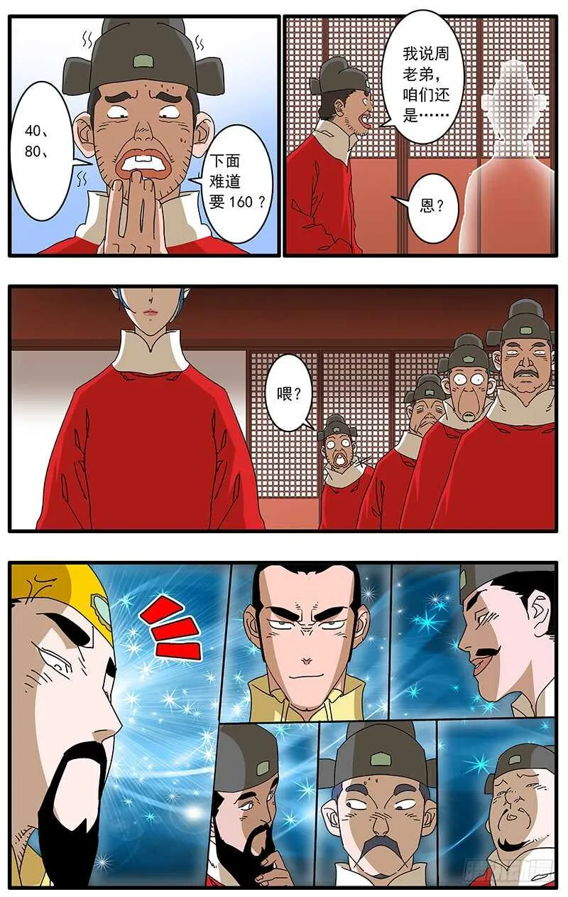 077 血溅朝堂 下 第7页