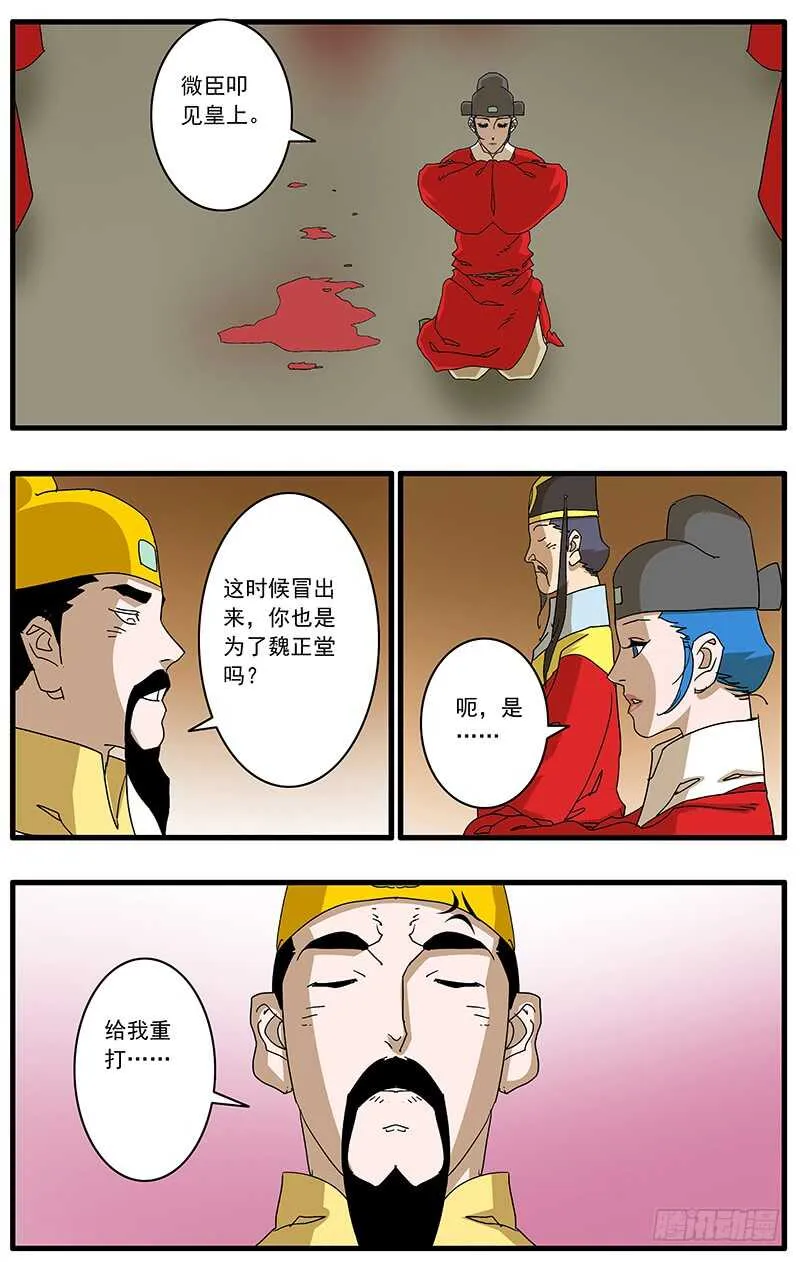 077 血溅朝堂 下 第8页