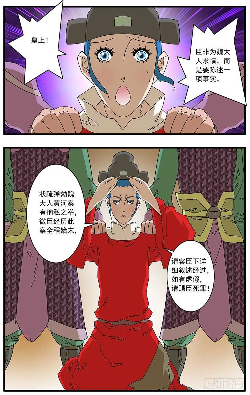 077 血溅朝堂 下 第9页