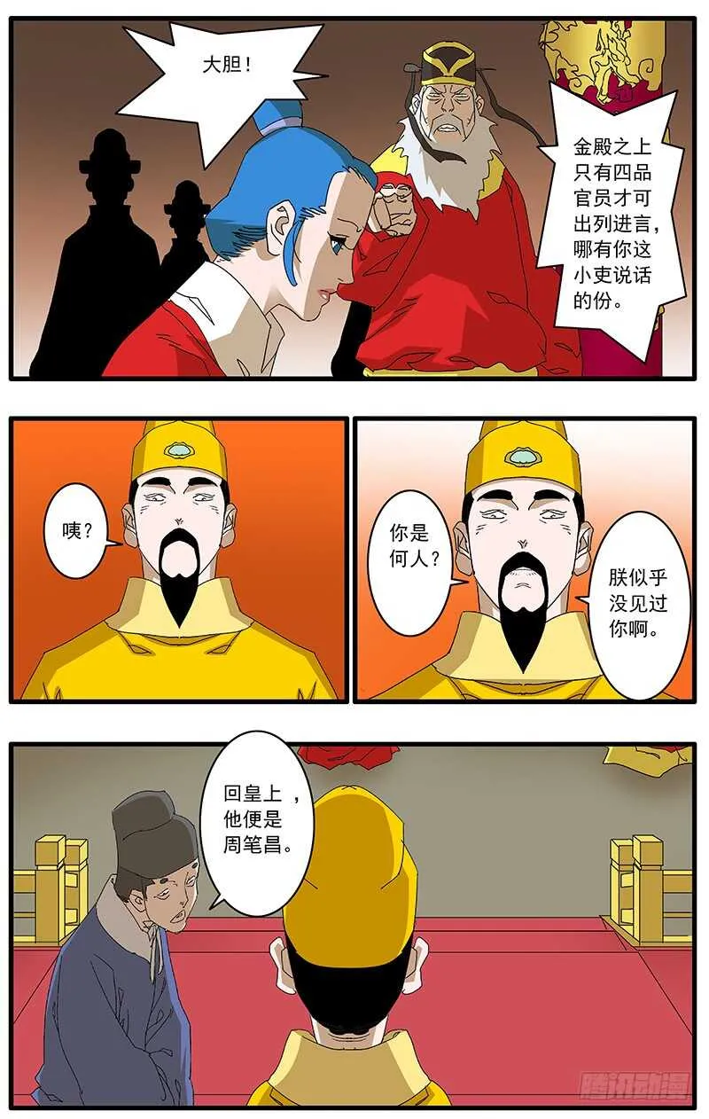 077 血溅朝堂 下 第10页