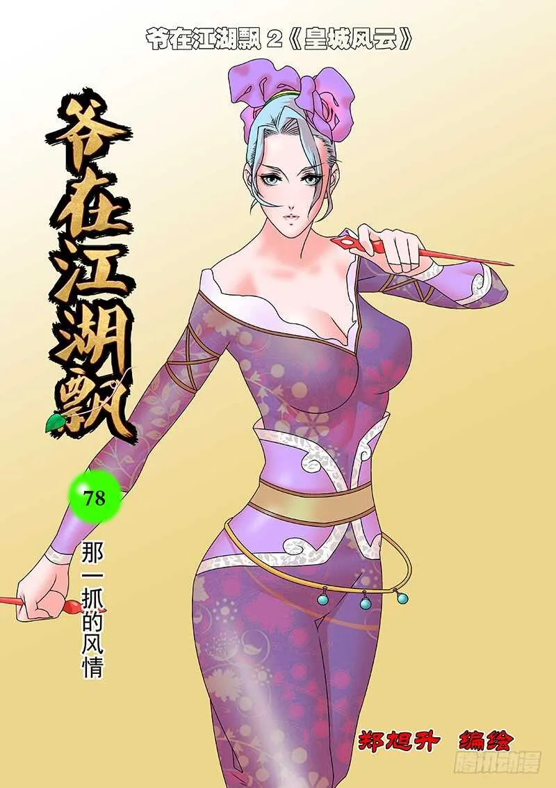 078 那一抓的风情 上 第1页
