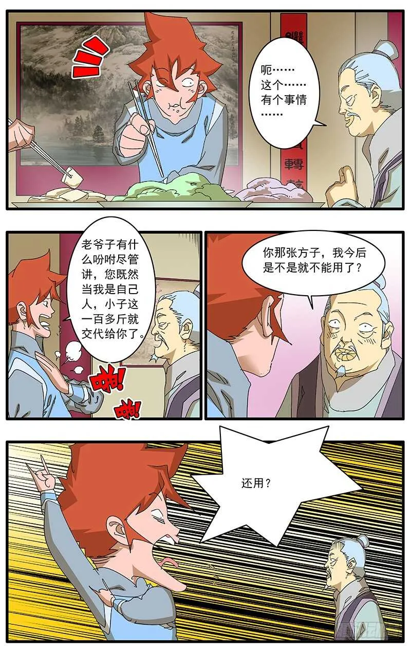 078 那一抓的风情 下 第5页