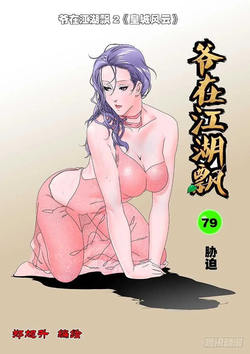 079 胁迫 上 第1页