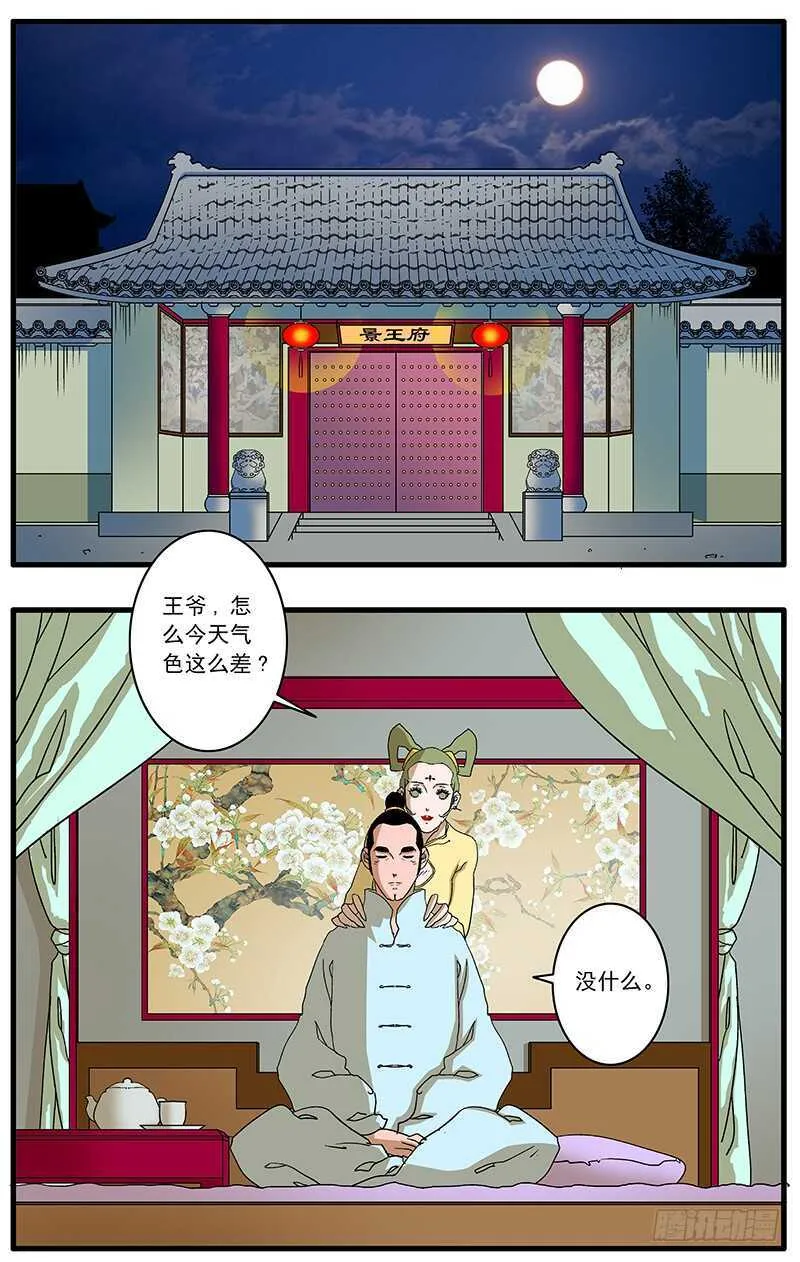 081 王爷的烦恼 上 第2页