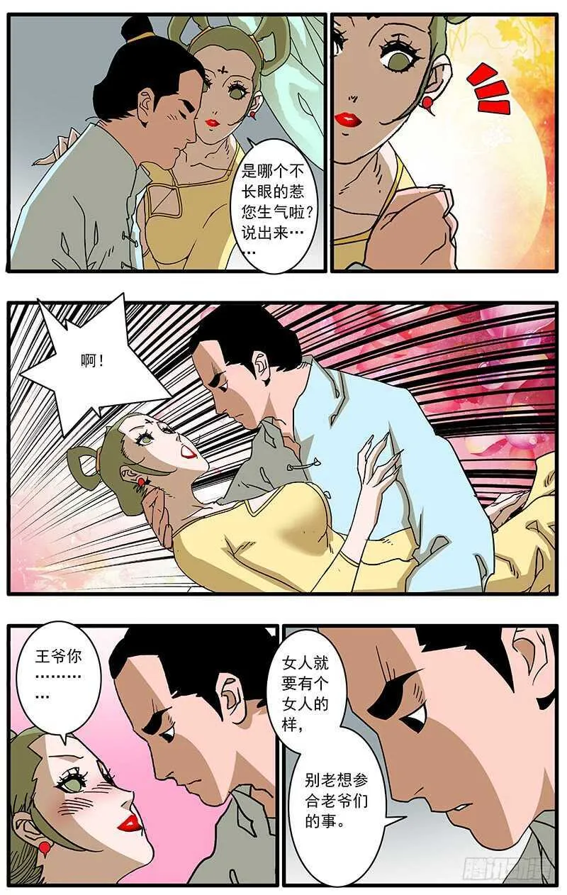 081 王爷的烦恼 上 第3页