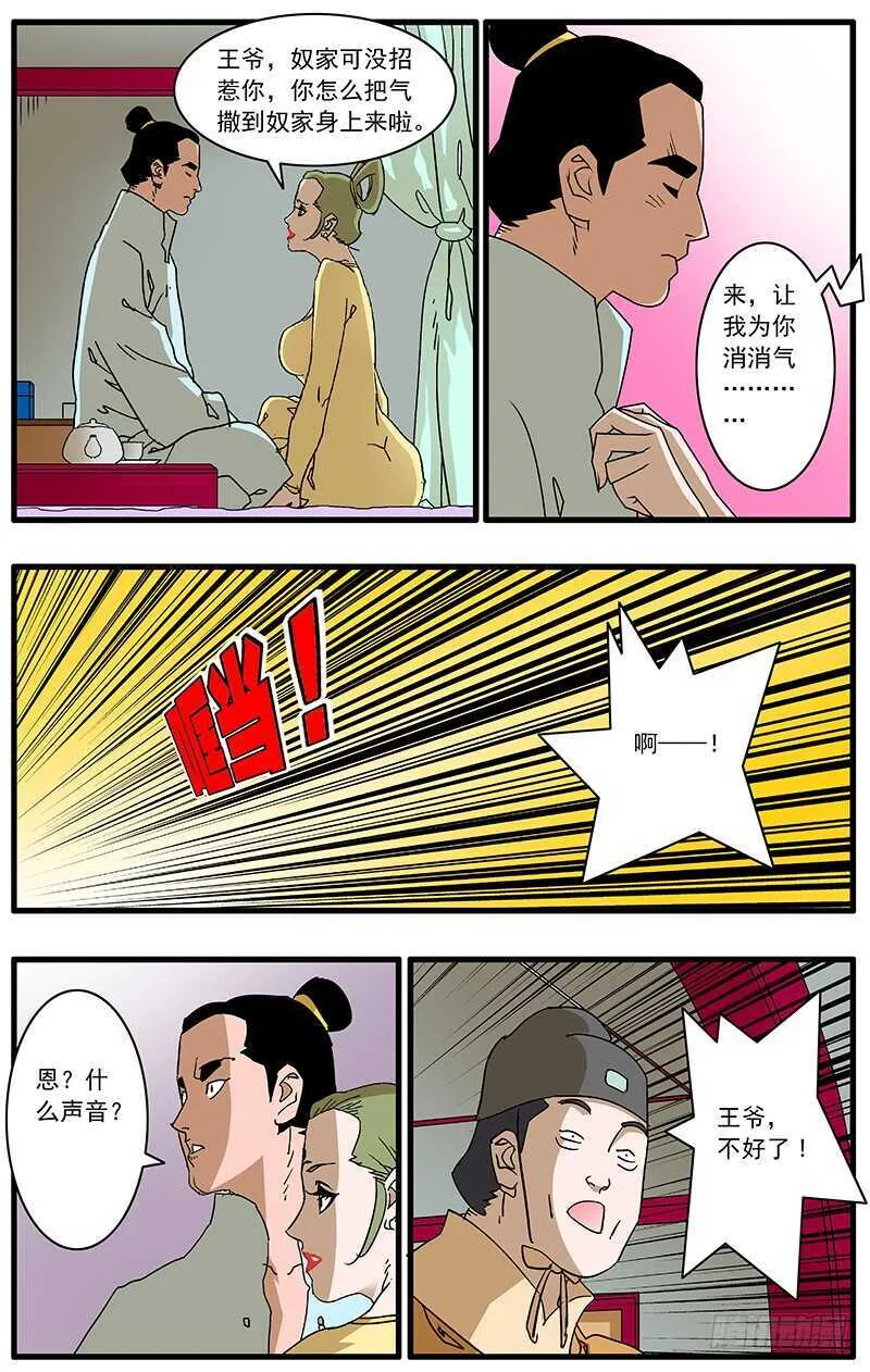 081 王爷的烦恼 上 第4页