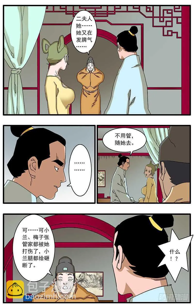 081 王爷的烦恼 上 第5页
