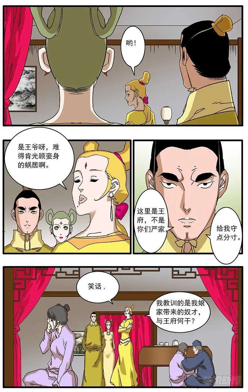 081 王爷的烦恼 上 第7页