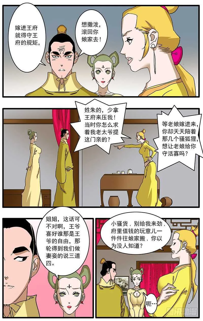 081 王爷的烦恼 上 第8页