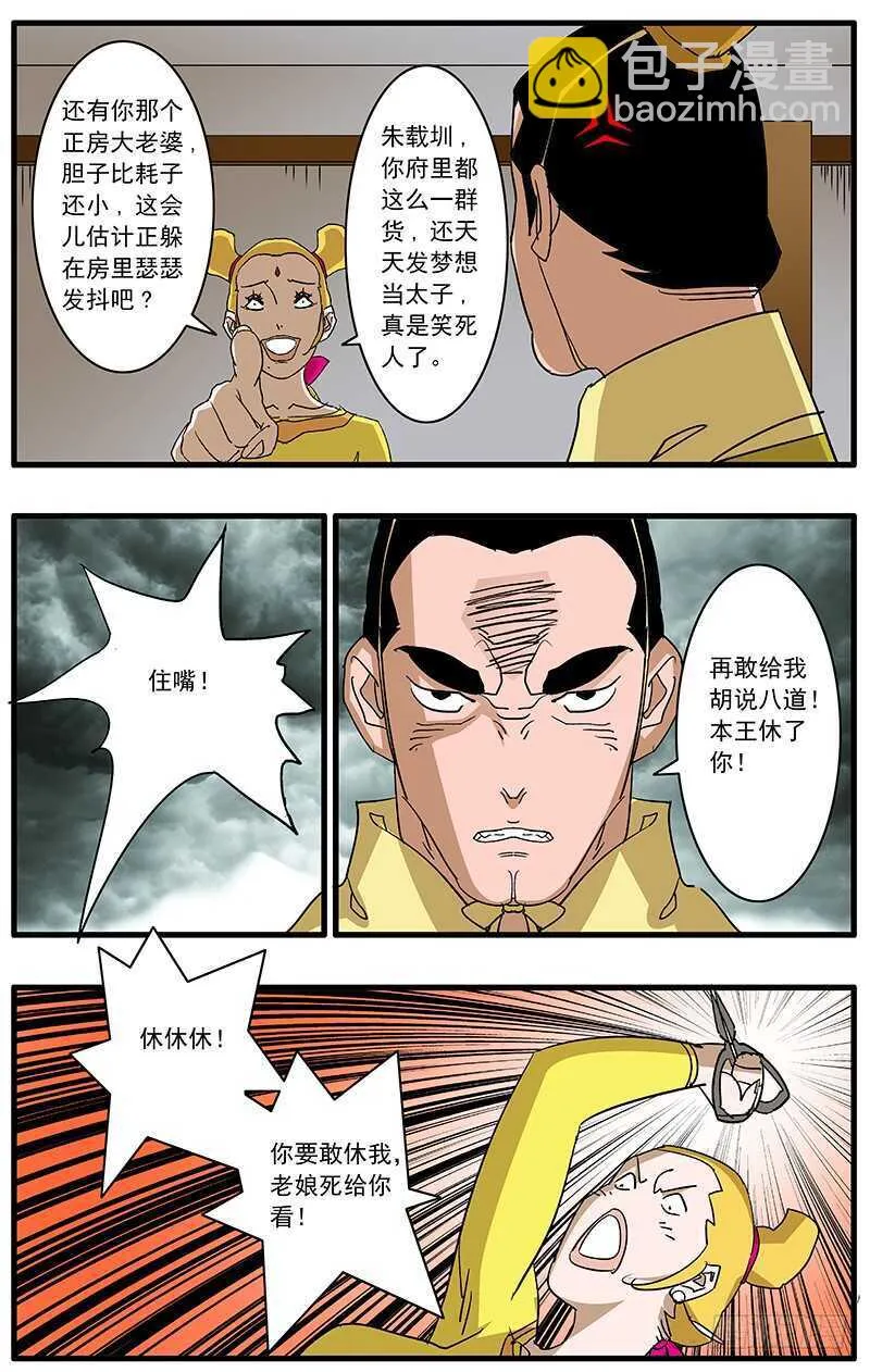 081 王爷的烦恼 上 第9页