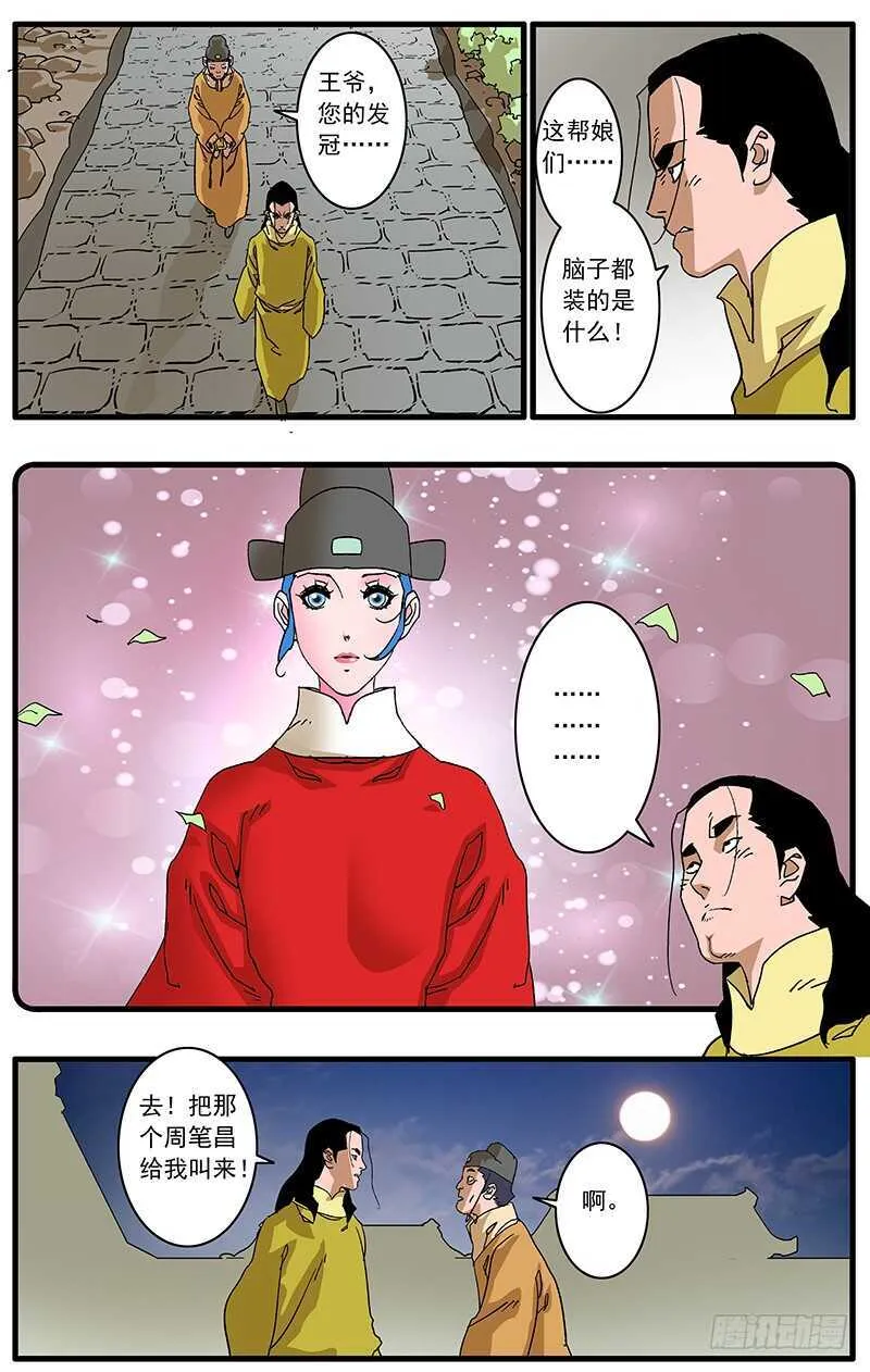 081 王爷的烦恼 上 第12页