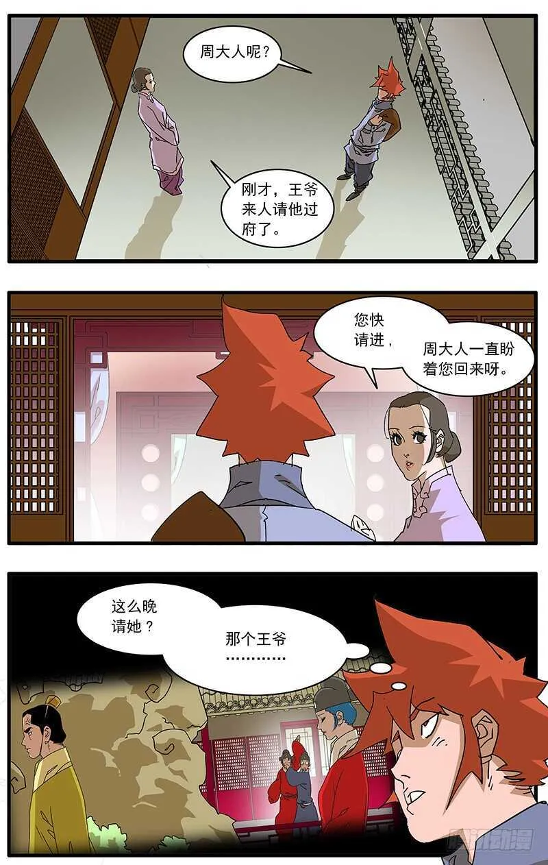 081 王爷的烦恼 下 第2页