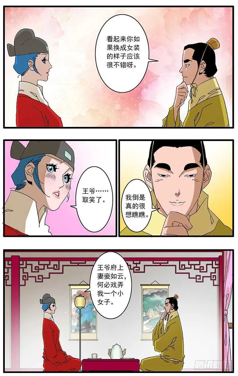 081 王爷的烦恼 下 第4页