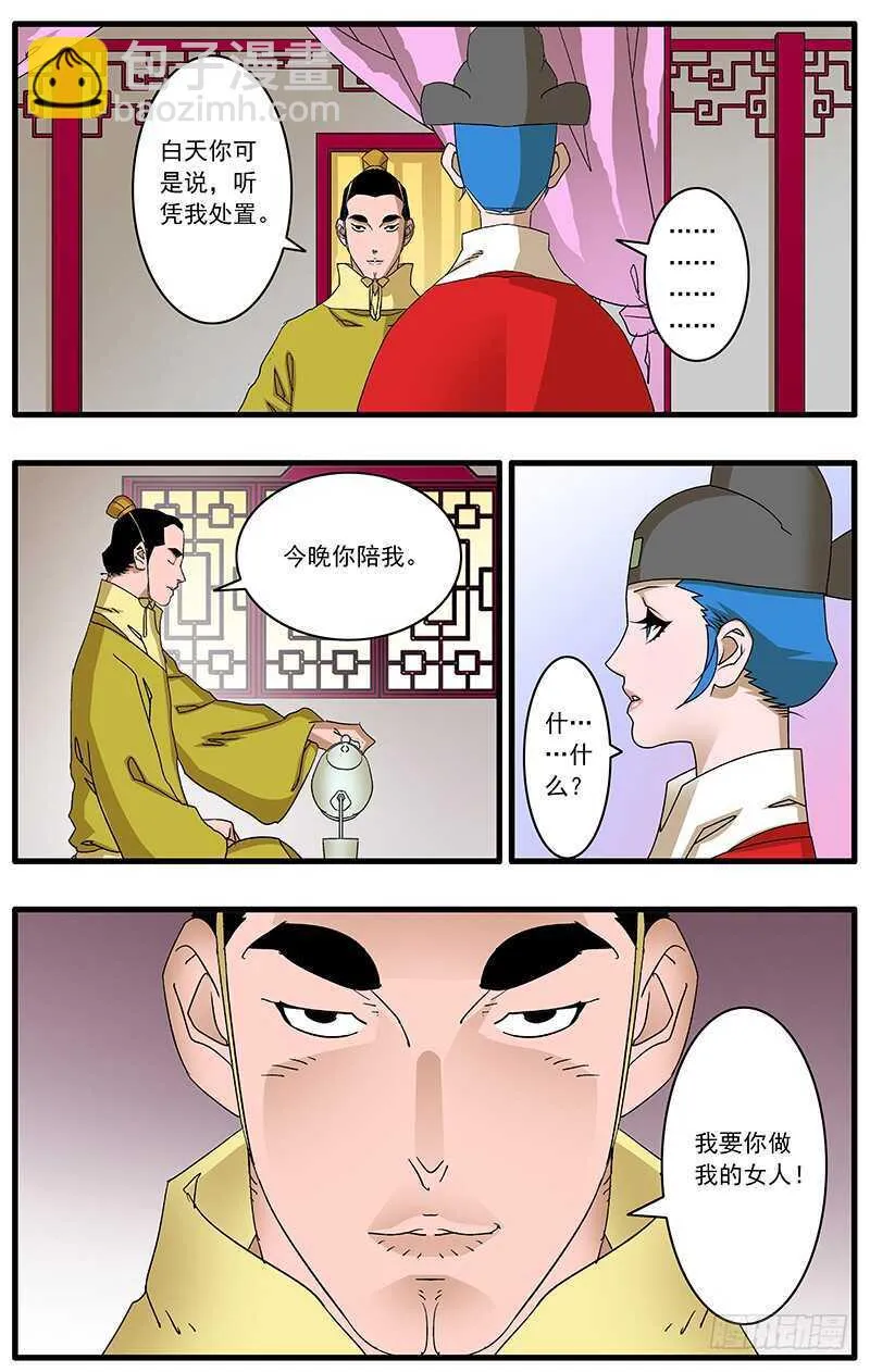 081 王爷的烦恼 下 第5页