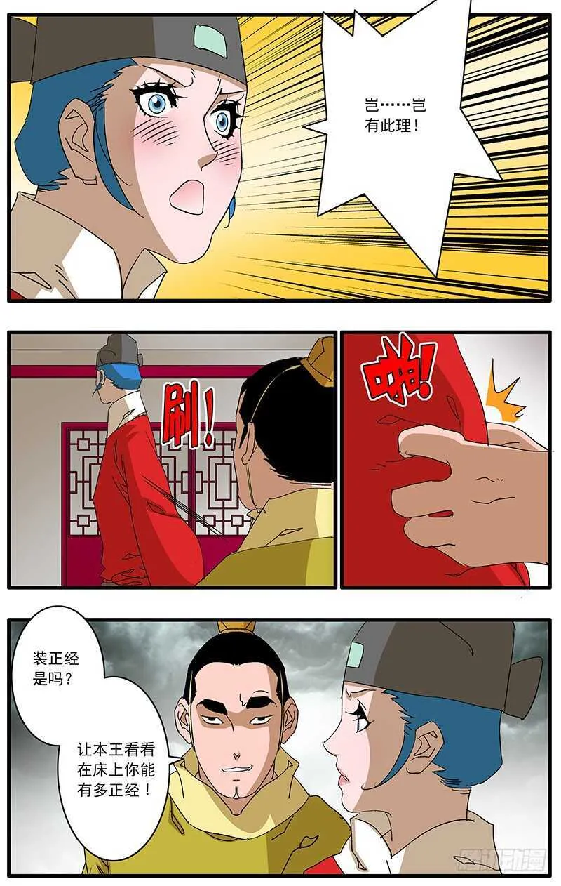 081 王爷的烦恼 下 第6页