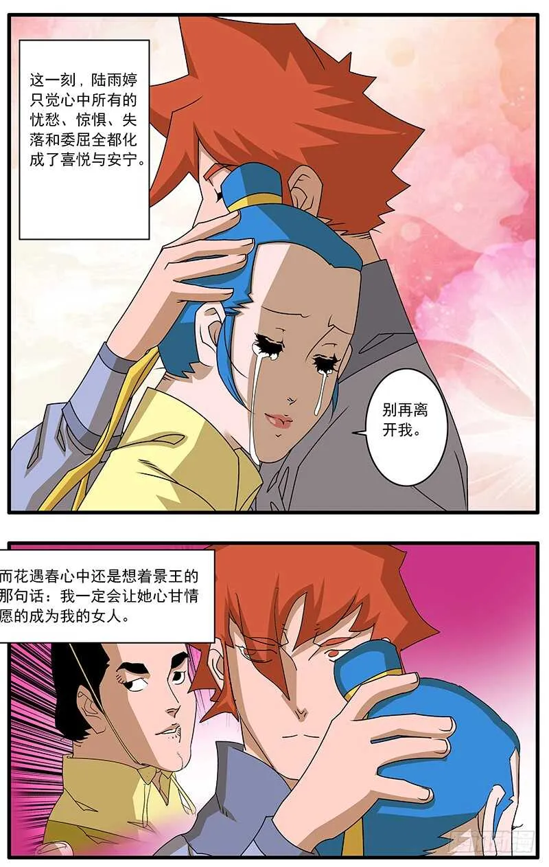 082 重逢 下 第4页