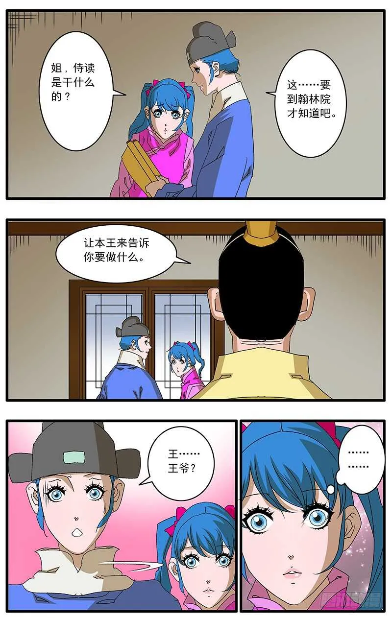 082 重逢 下 第7页