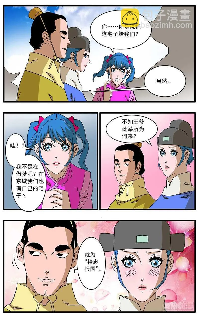 082 重逢 下 第10页