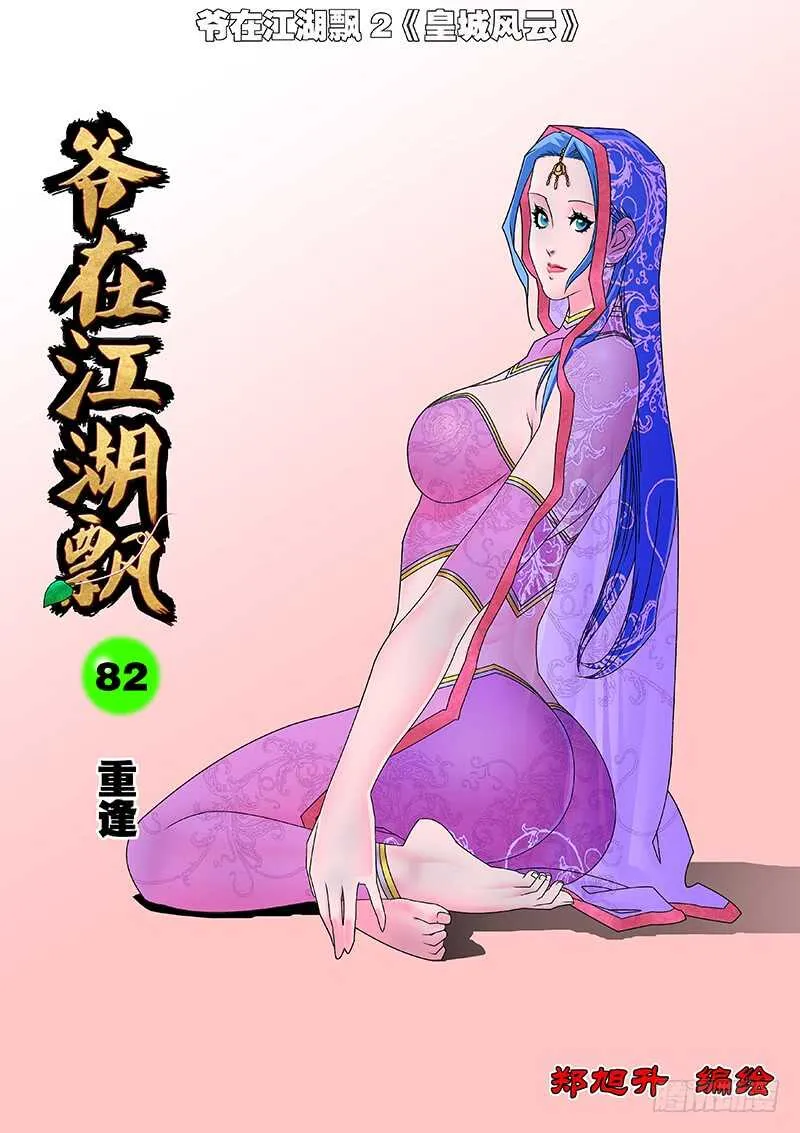 082 重逢 上 第1页