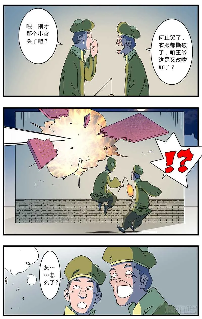 082 重逢 上 第4页