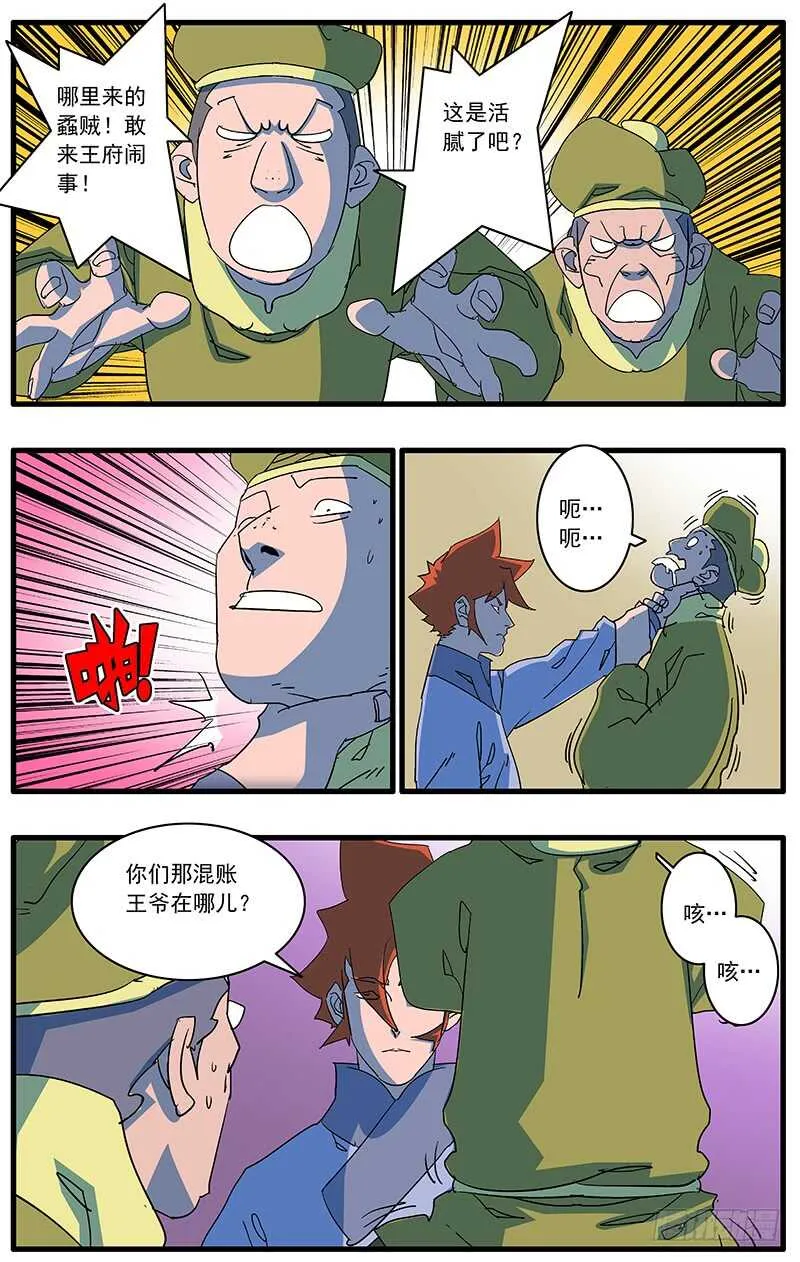 082 重逢 上 第6页