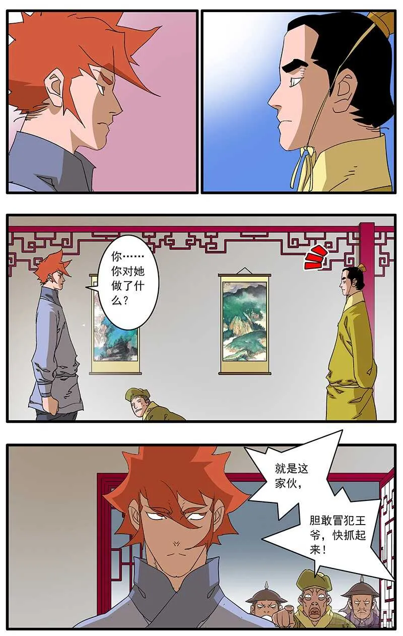 082 重逢 上 第8页