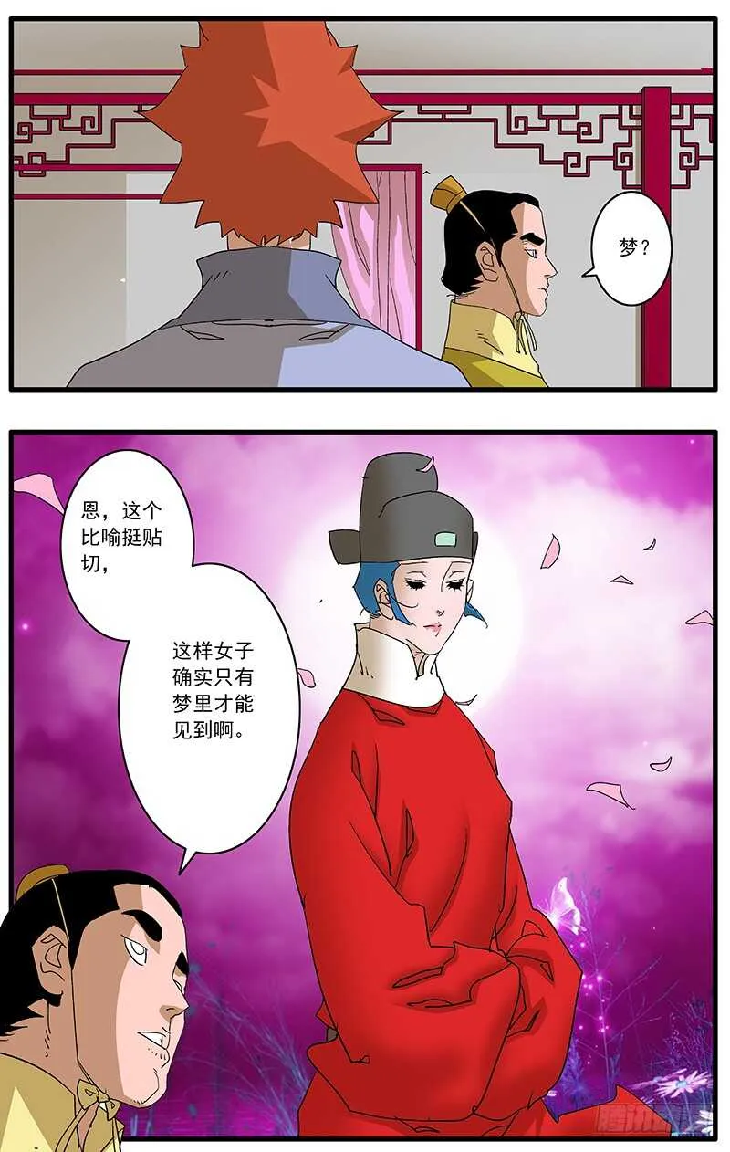 082 重逢 上 第11页