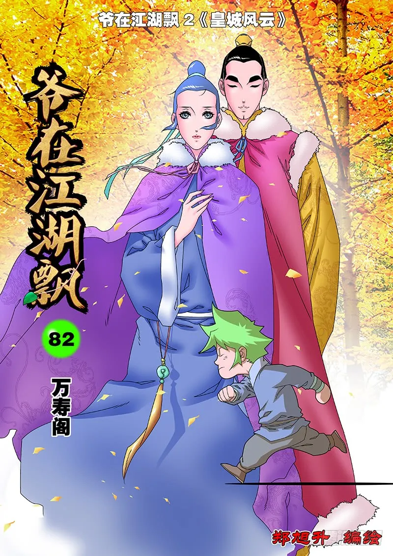 083 万寿阁 上 第1页