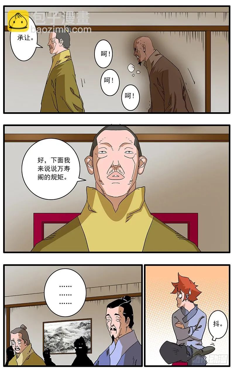 083 万寿阁 下 第11页