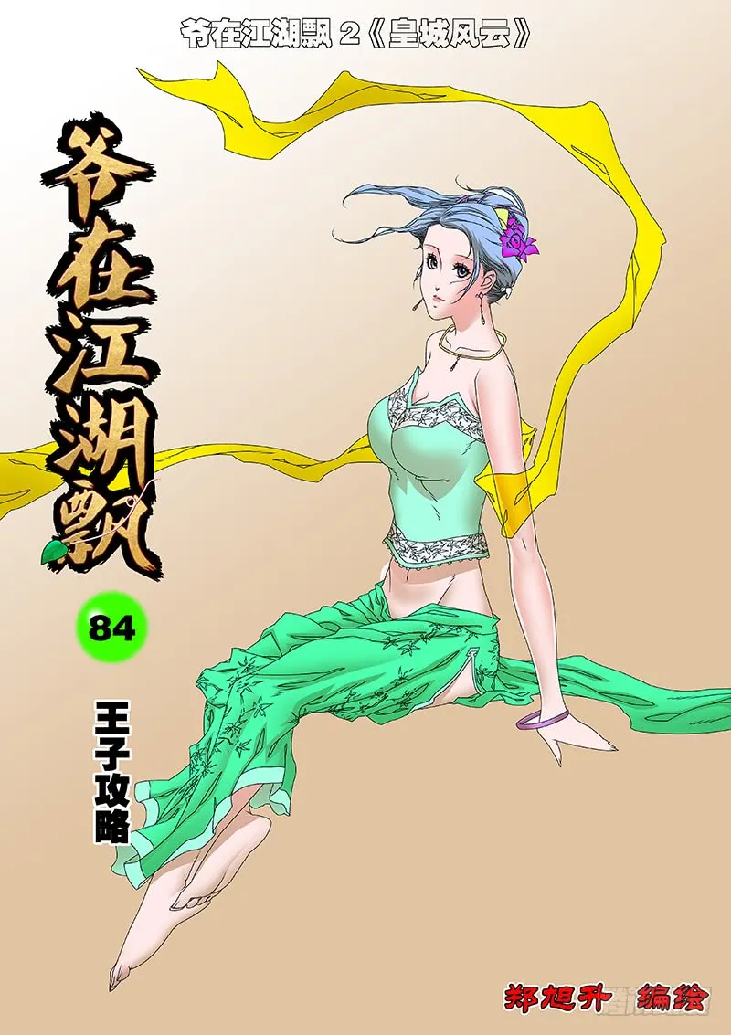084 王子攻略 上 第1页