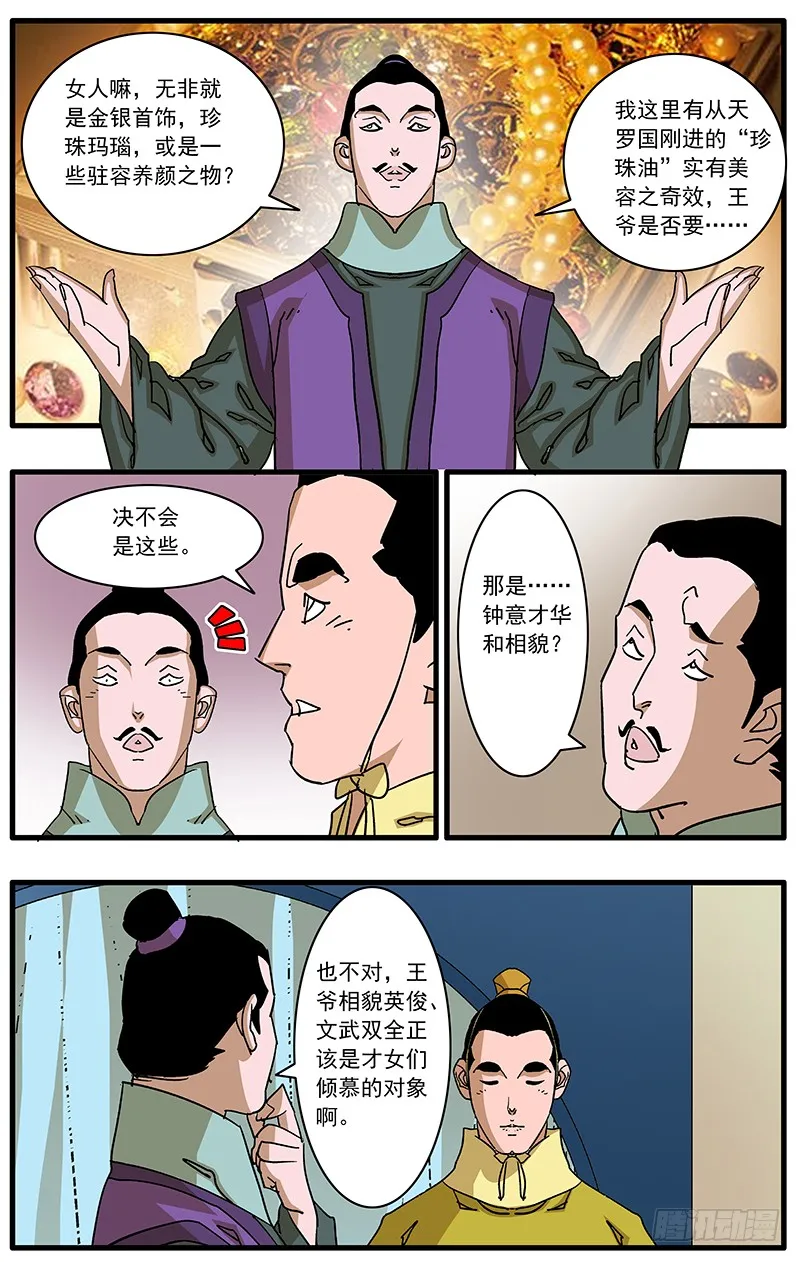 084 王子攻略 上 第6页